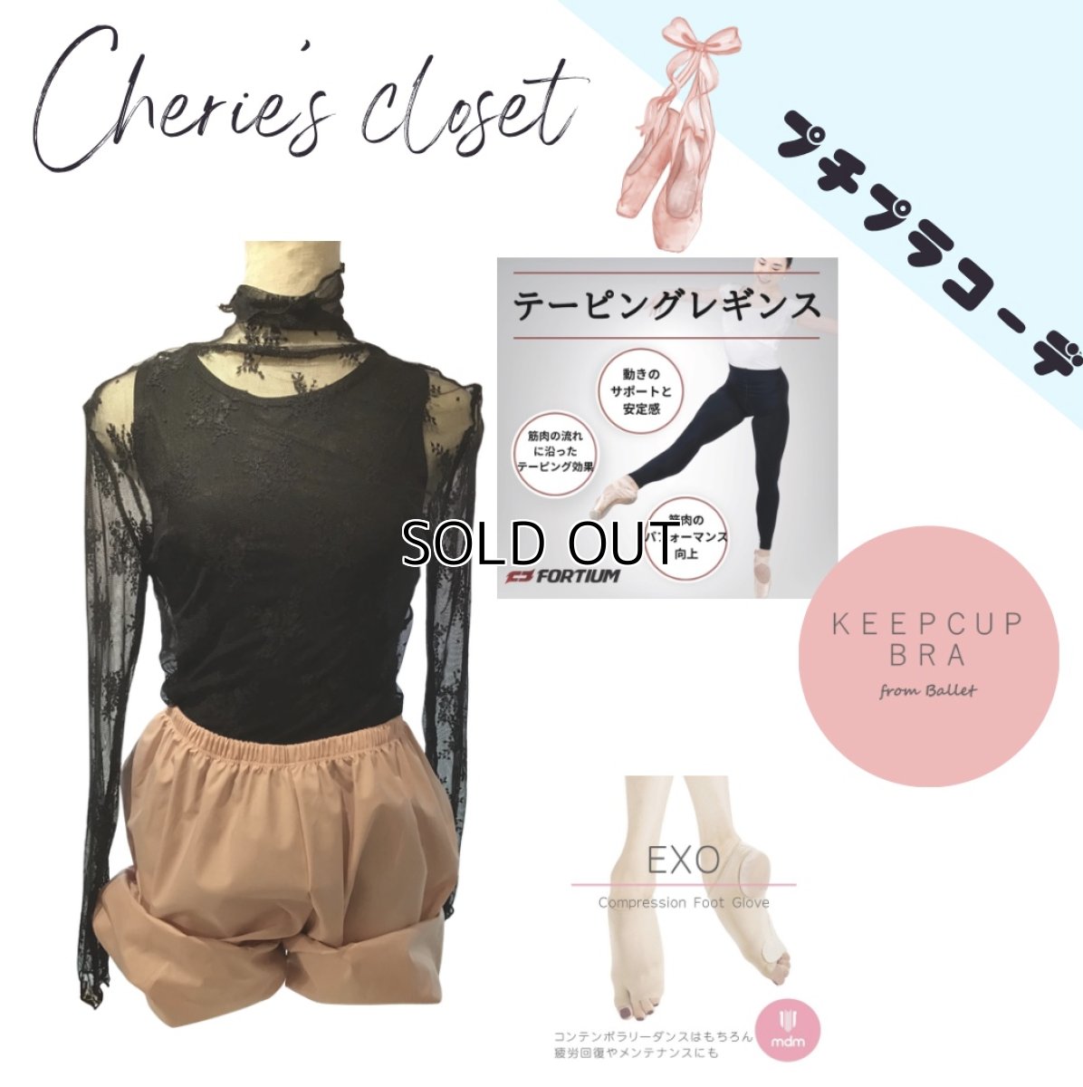 画像1: 【CHERIE’S CLOSET】 プチプラコーデ　F (1)
