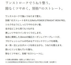 画像3: 【ReFa】POWER　STRAIGHT　IRON　PRO (3)