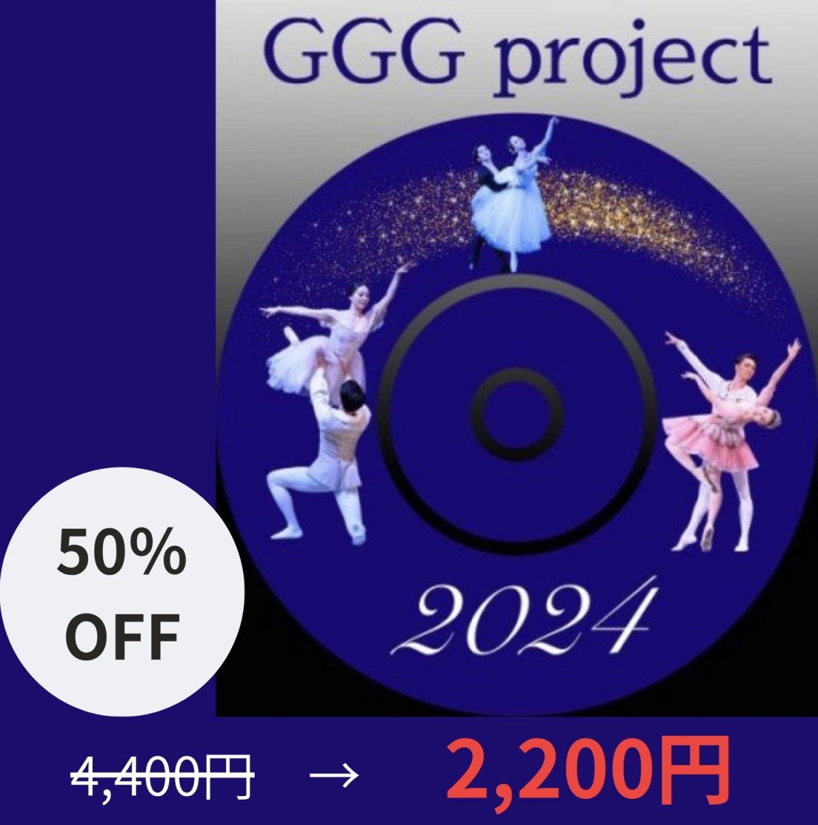 画像1: 2024年GGGプロジェクト公演　スペシャルDVD (1)