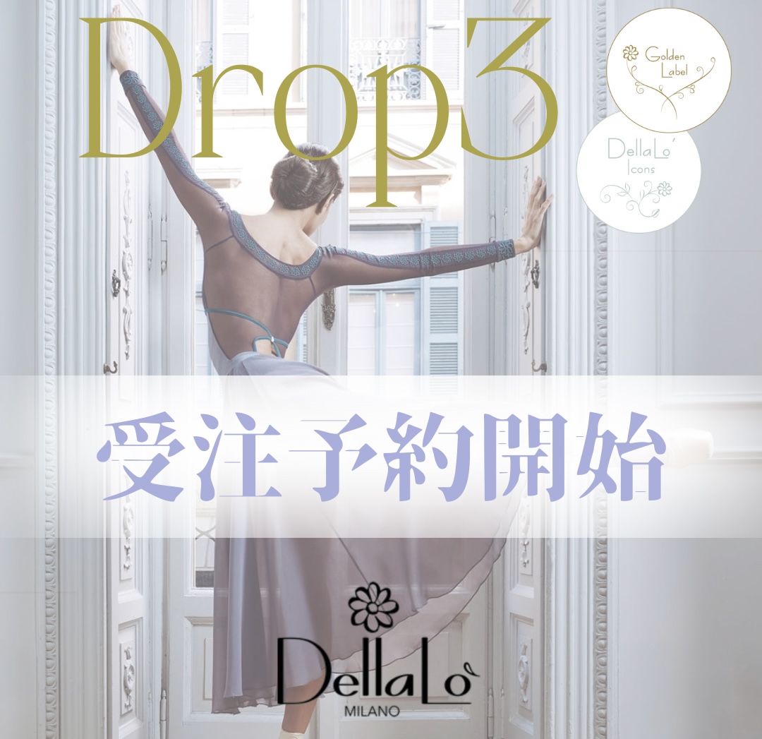 【DellaLo’MILANO】Drop3受注予約開始！