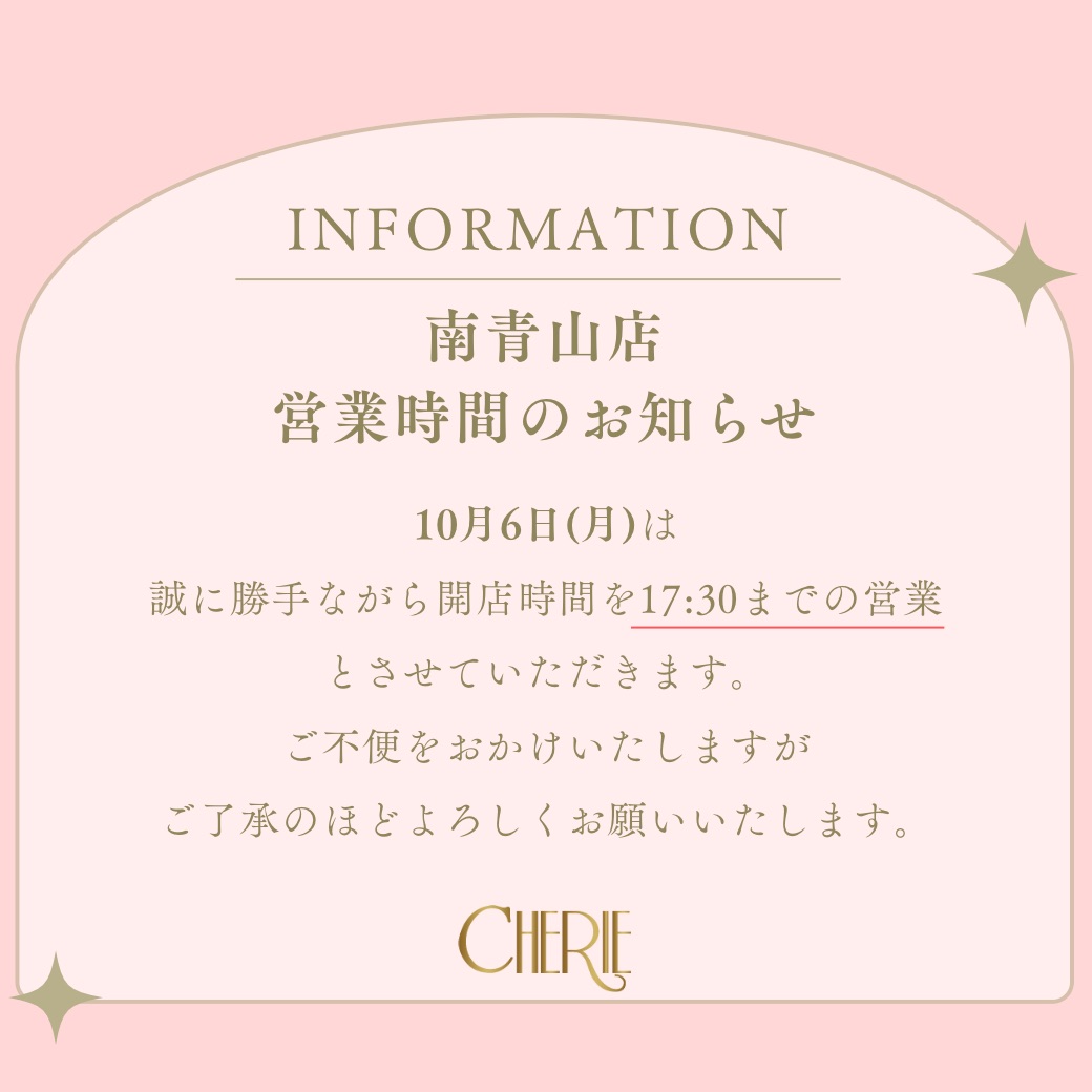 10月6日（月）南青山店・営業時間変更について