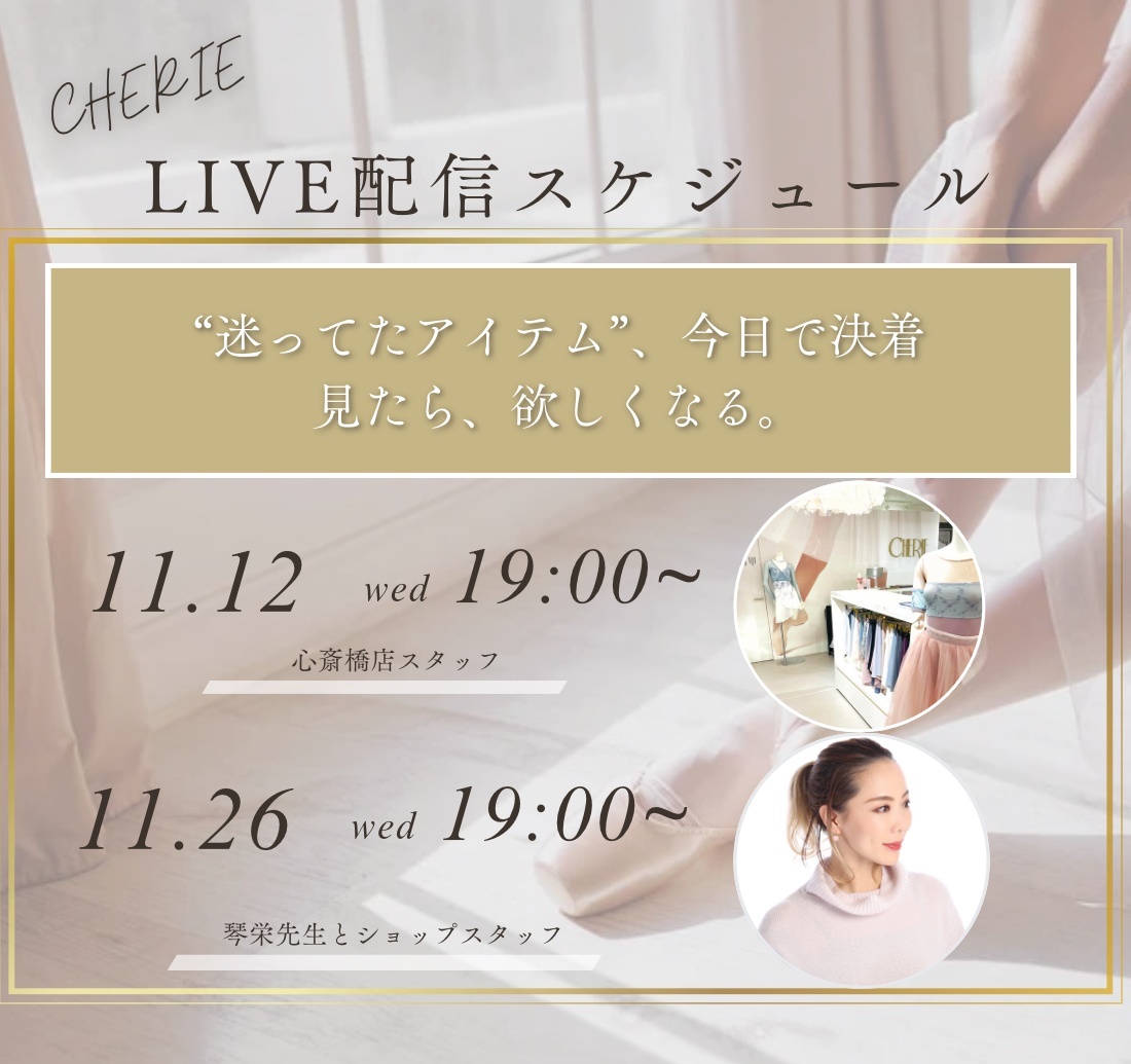 【11月】インスタライブスケジュール