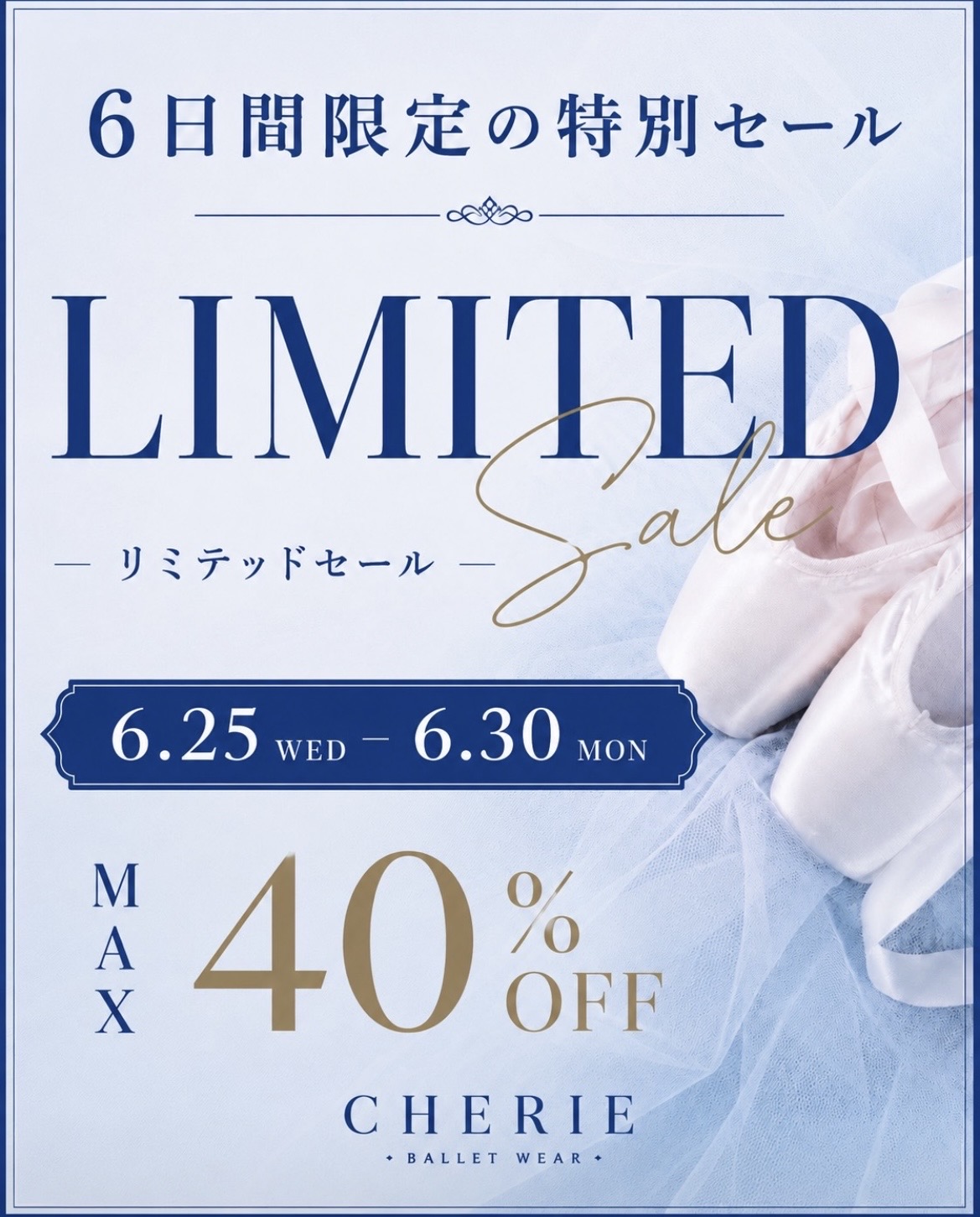 6/25～6/30　SPECIAL SALE 開催！
