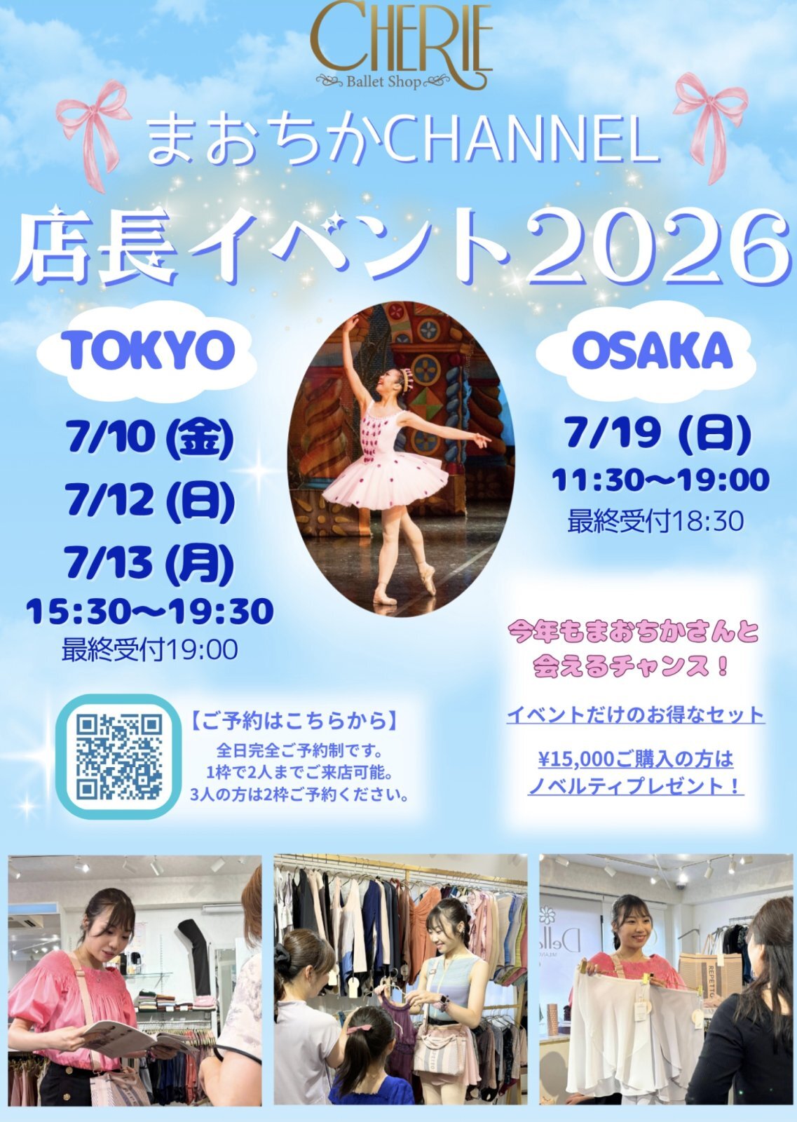まおちかCHANNEL店長イベント2026開催