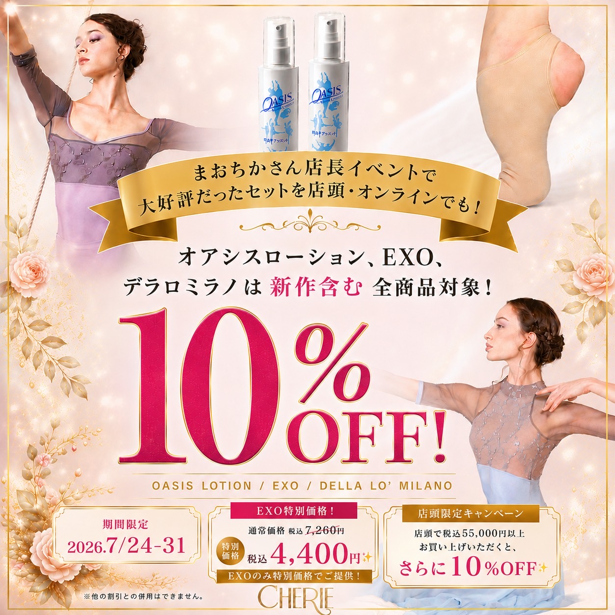 【7/24～7/31限定】大好評セットを店頭＆オンラインショップで販売決定！