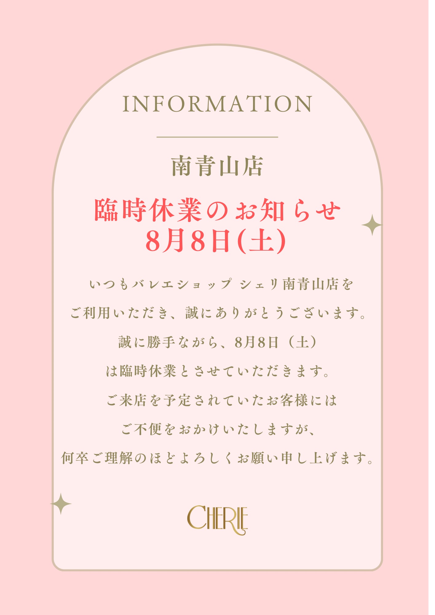 【南青山店】8月8日(土) 臨時休業のお知らせ