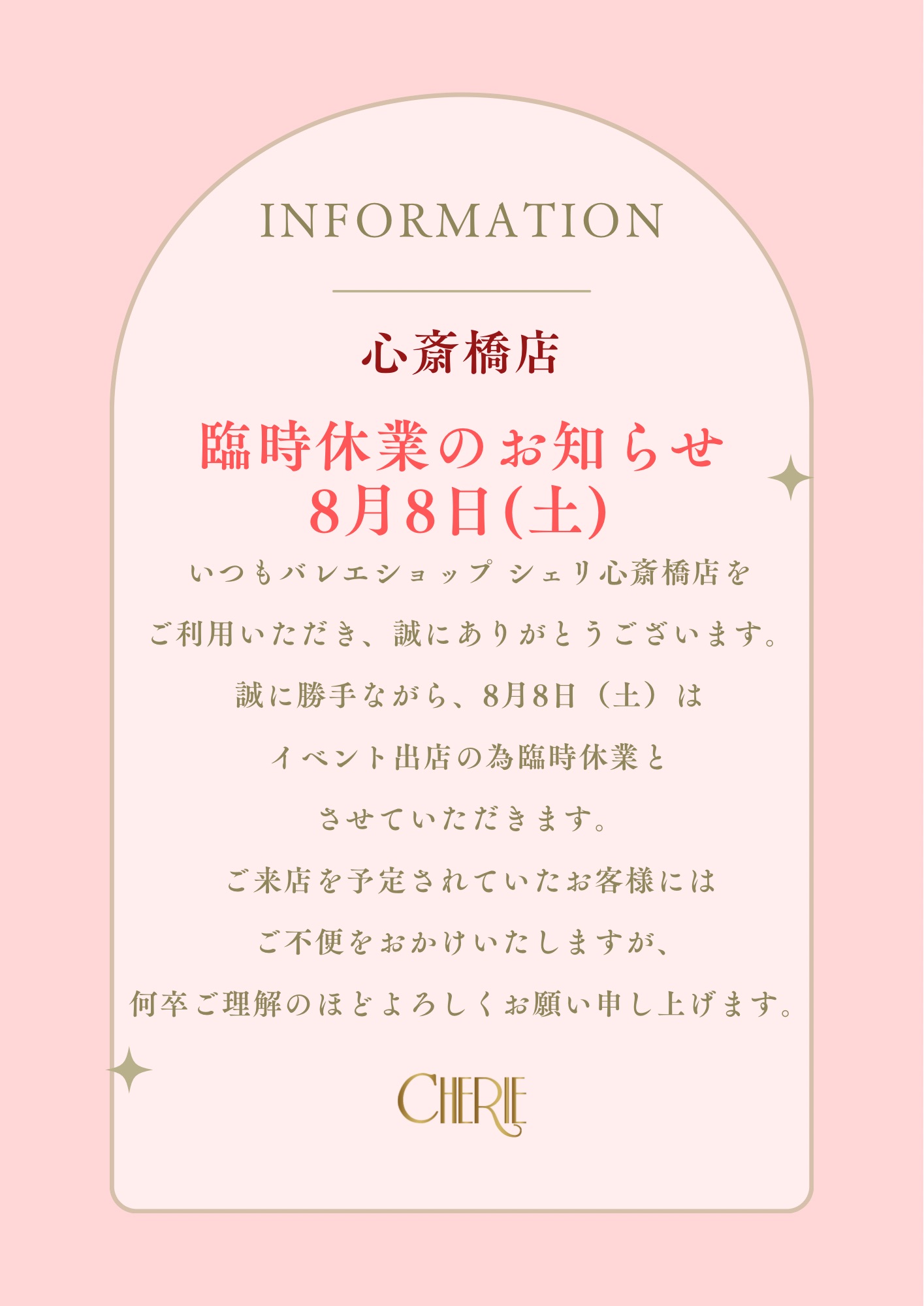 【心斎橋店】8月8日(土) 臨時休業・出店のお知らせ