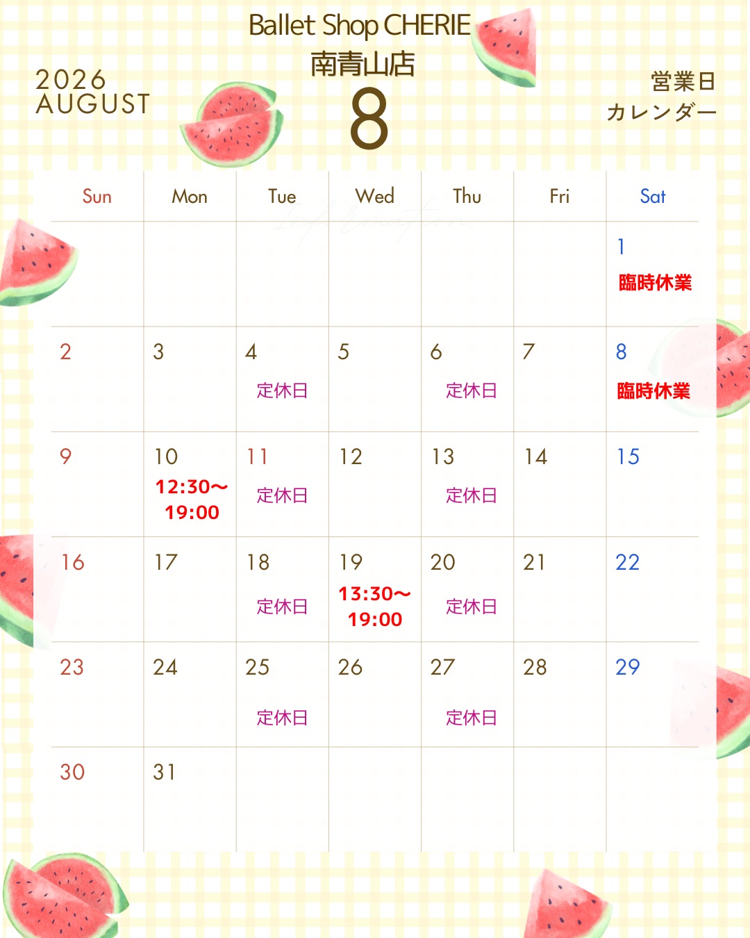 【南青山店】8月営業時間のご案内
