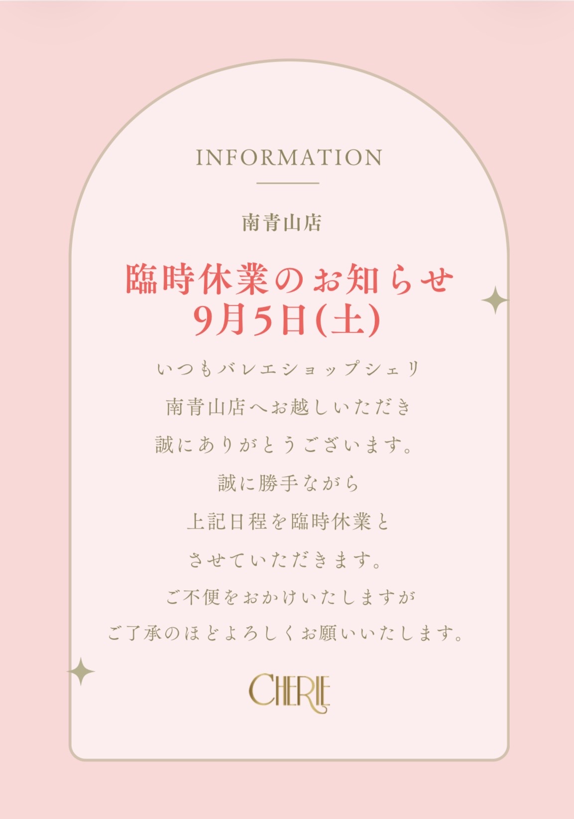 9/5(土)南青山店、臨時休業のお知らせ