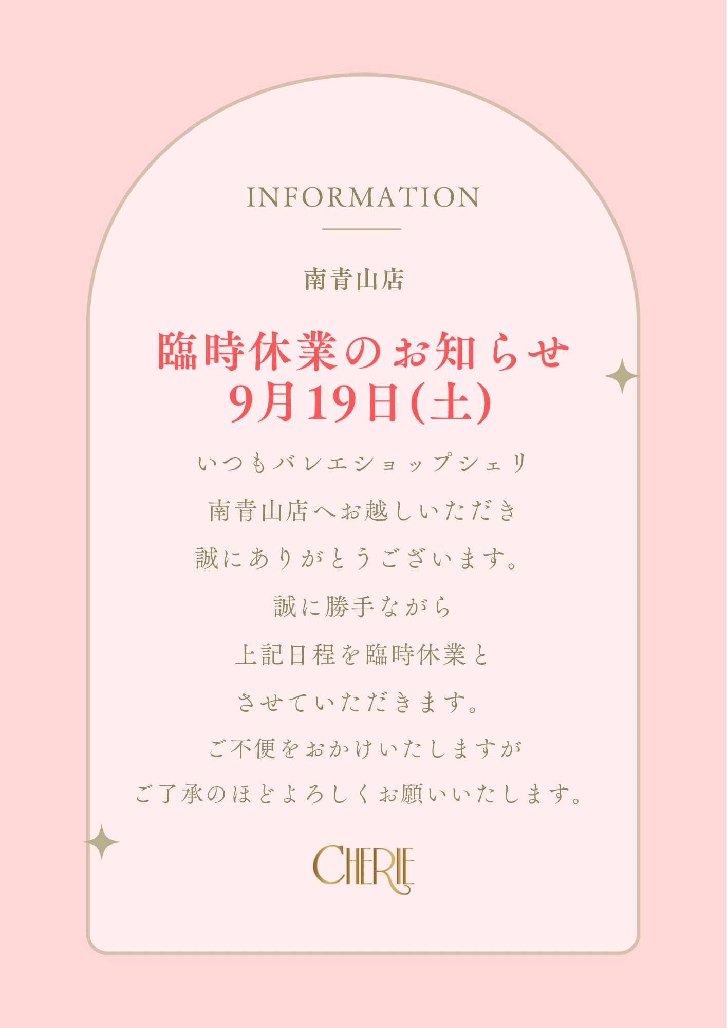 【南青山店】9月19日 臨時休業のお知らせ