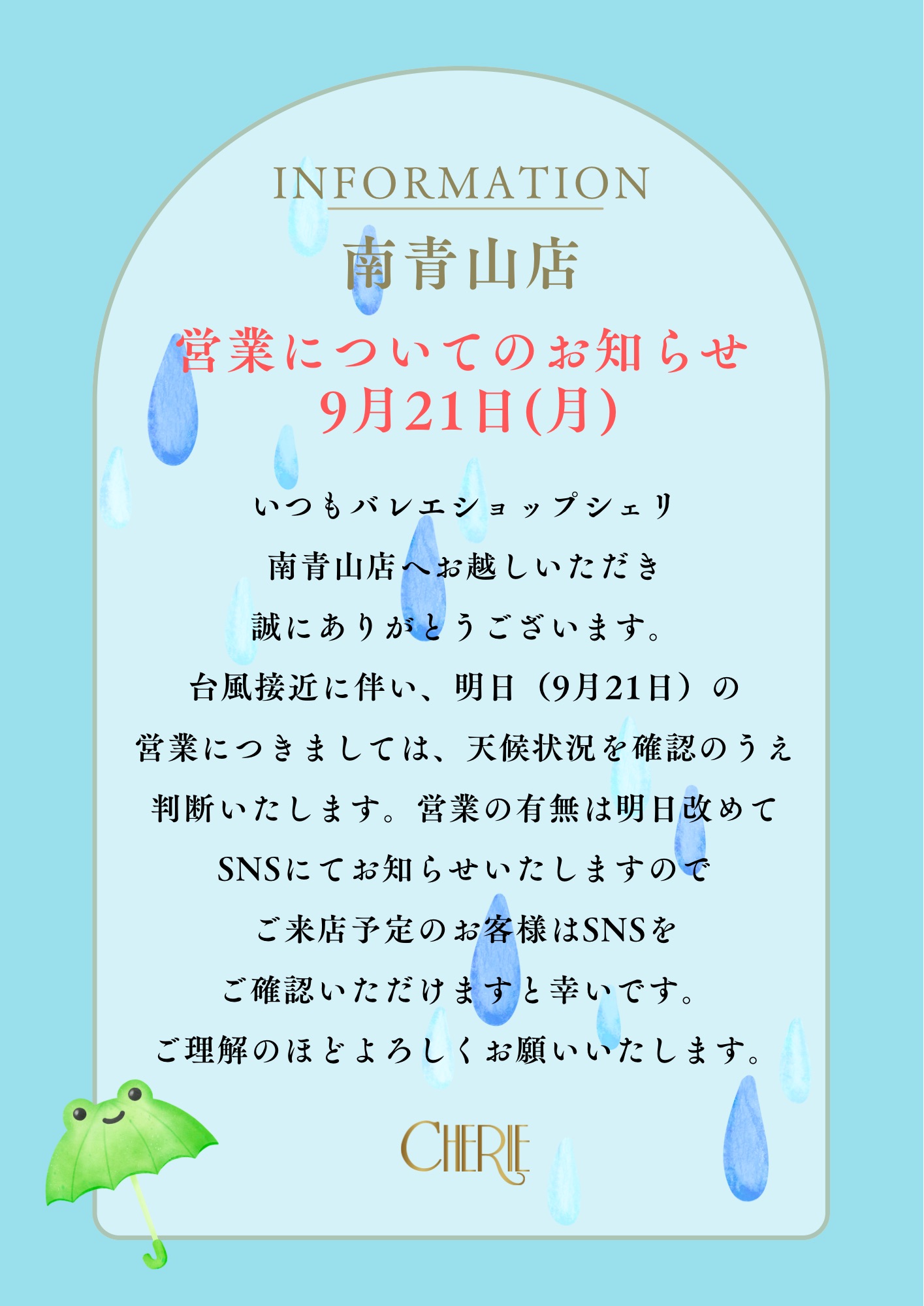【南青山店】　９月２１日（月）営業についてのお知らせ