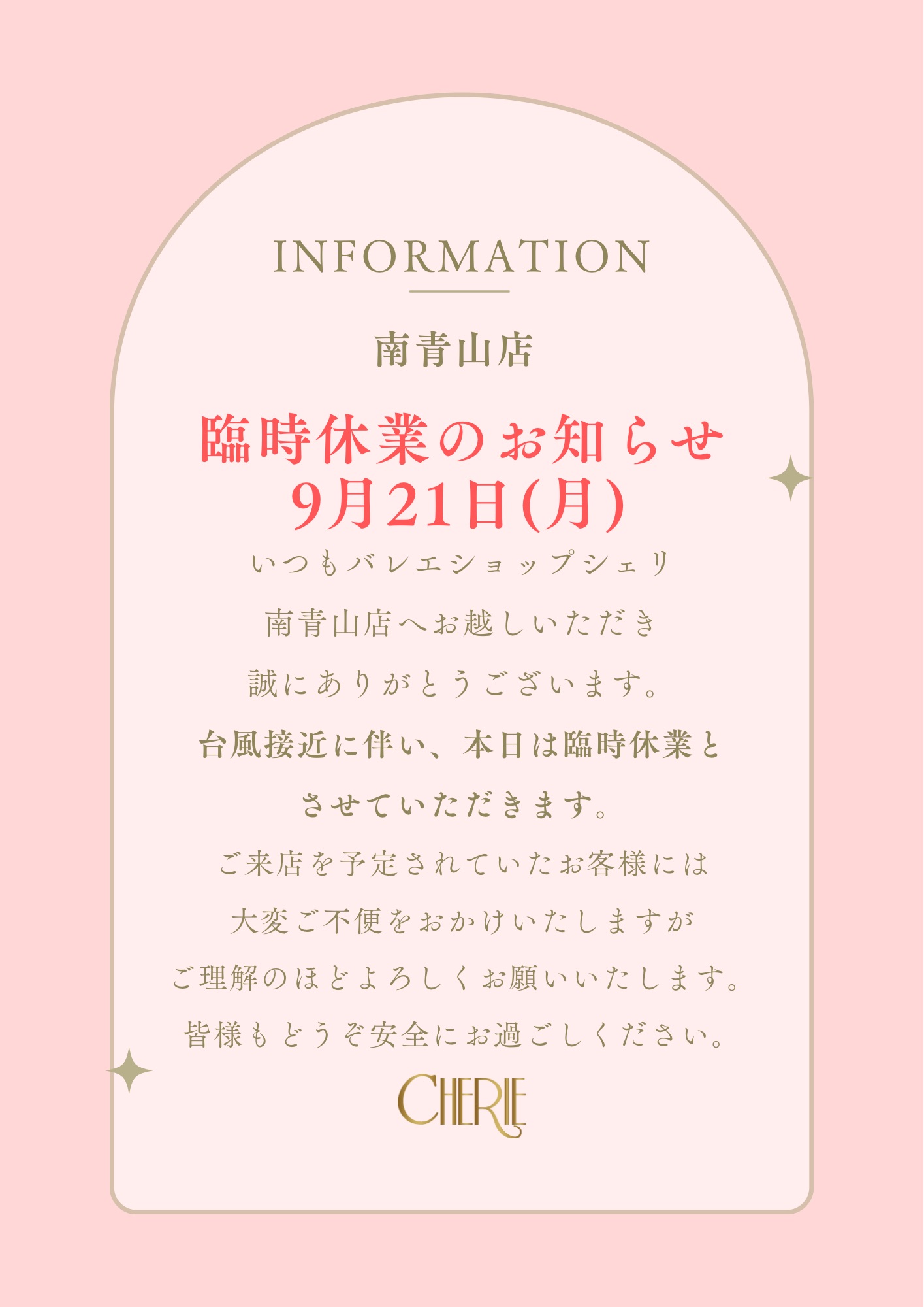 【南青山店】9月21日臨時休業のお知らせ