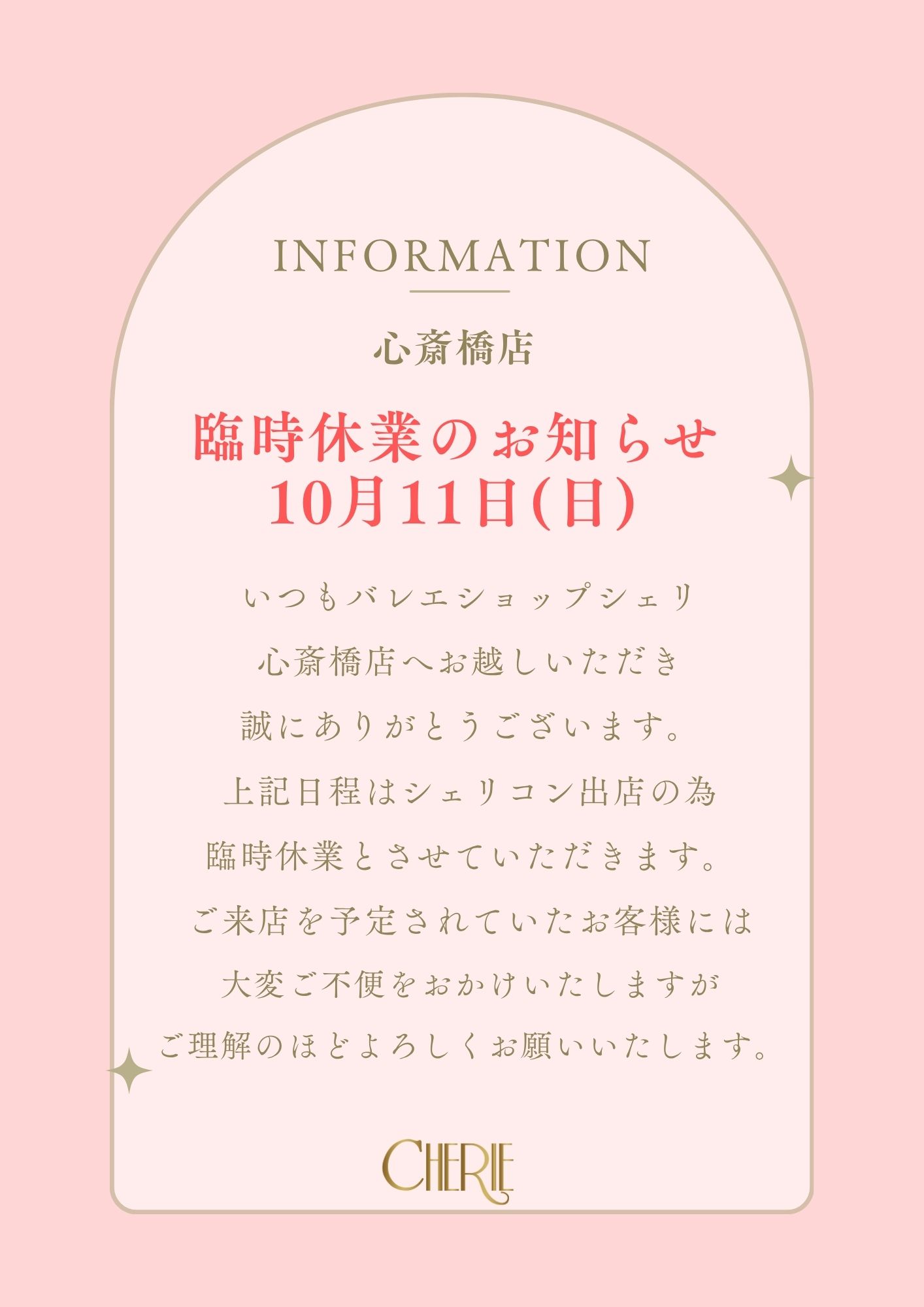【心斎橋店】10月11日 臨時休業のお知らせ