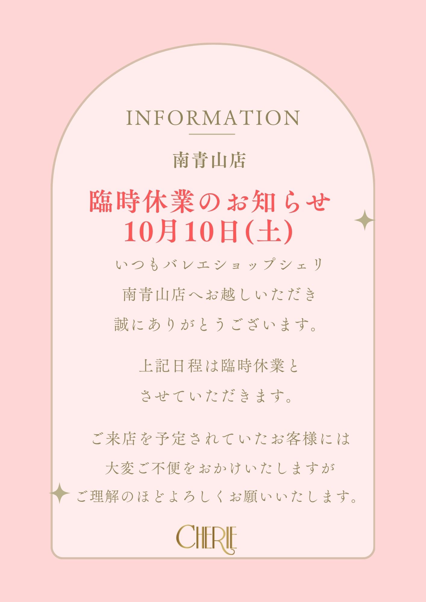 【南青山店】10月10日臨時休業のお知らせ