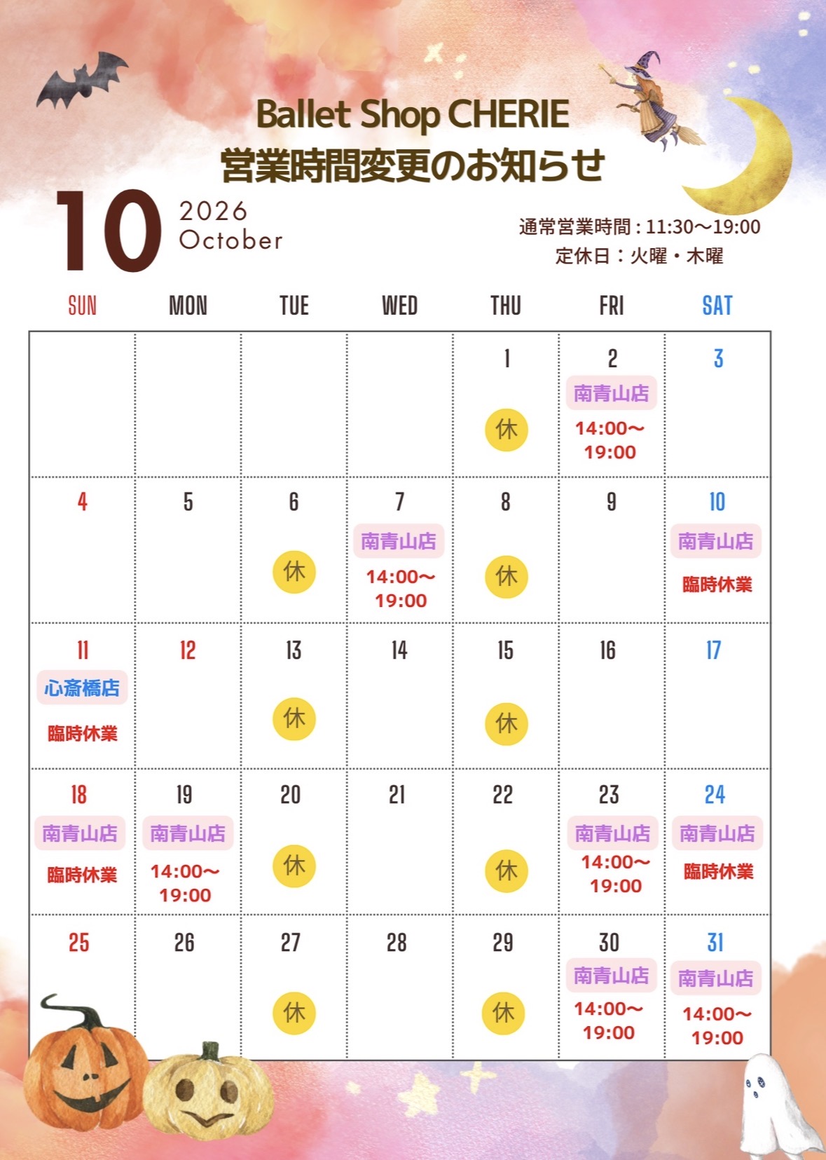【お知らせ】10月後半の営業時間について