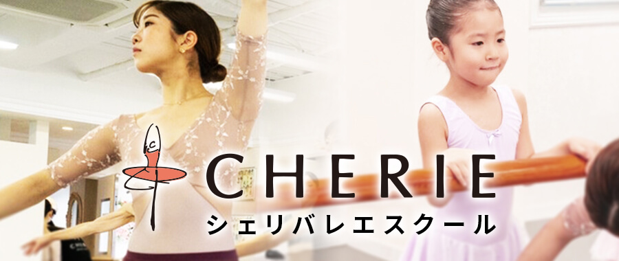 CHERIE シェリバレエスクール
