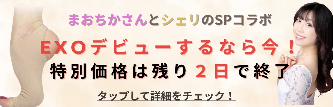 まおちかchannel×シェリキャンペーン