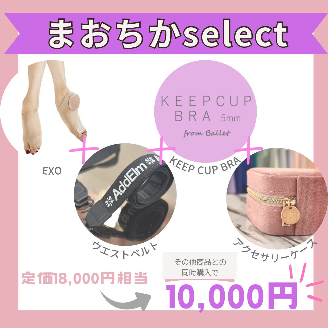 CHERIE】まおちかselect！大人気オプションセット(※単品販売はしており 