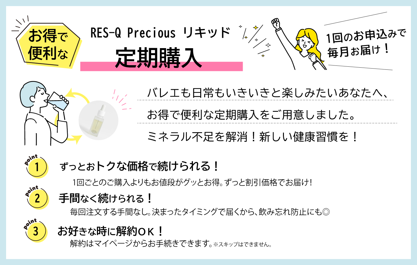 便利でお得なレスキュープレシャスリキッド定期購入