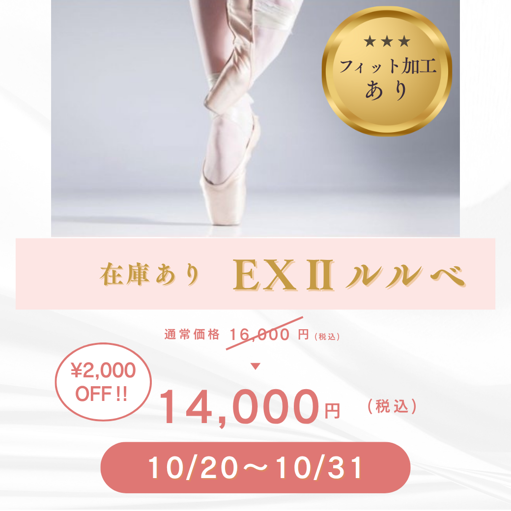 画像1: EXIIルルベ ★フィット加工あり★ (1)