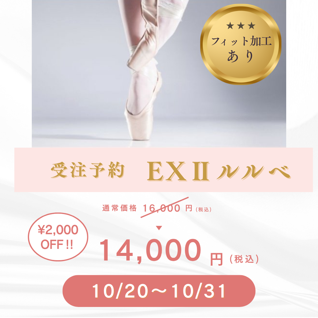 画像1: 【受注予約】 EXIIルルベ ★フィット加工あり★ (1)