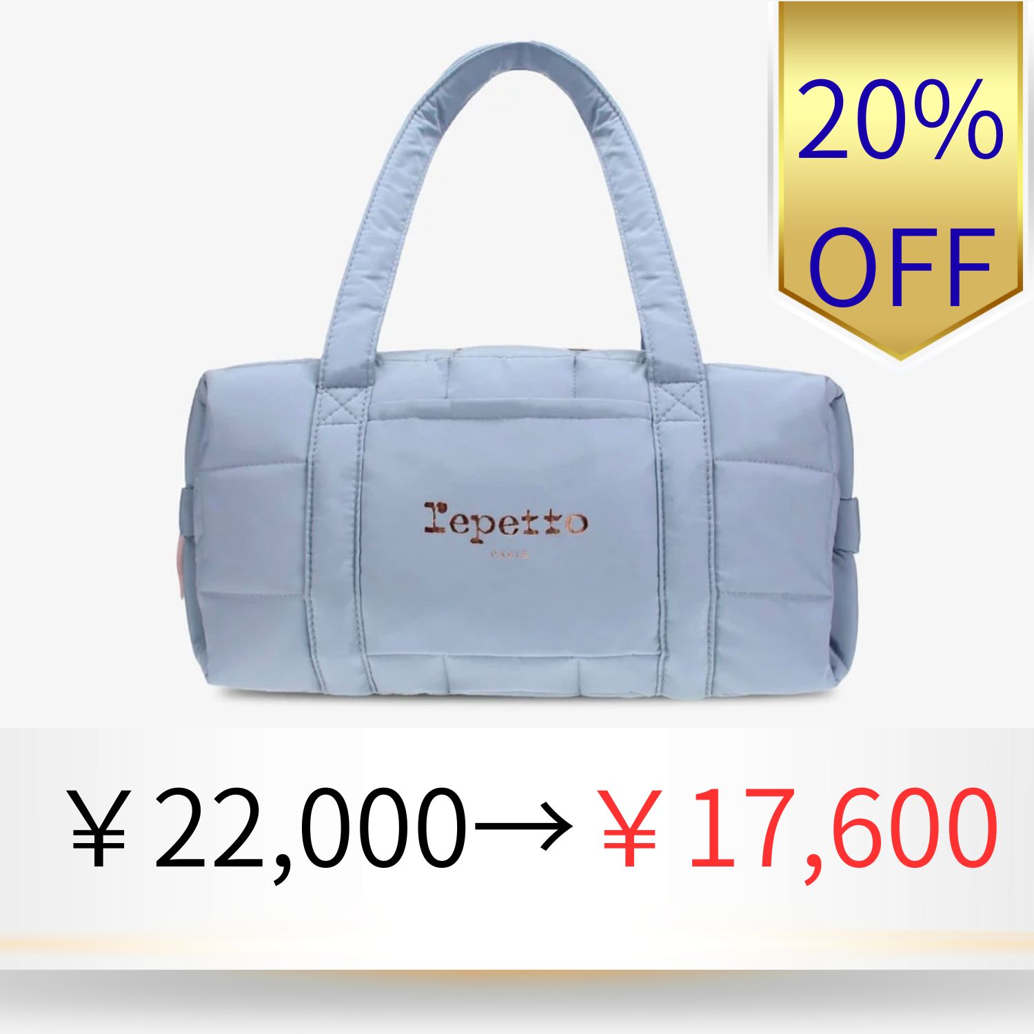 repetto】ナイロンダッフルバッグ (Mサイズ) - バレエ専門店CHERIE